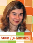 Даниленко Анна Михайловна