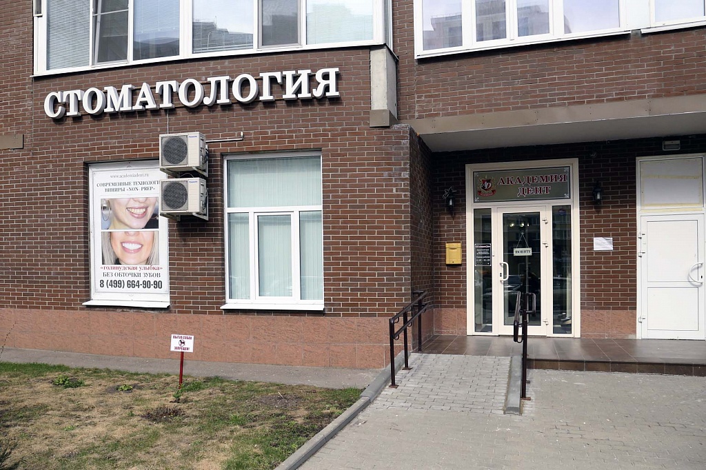 Стоматологическая клиника москва рядом