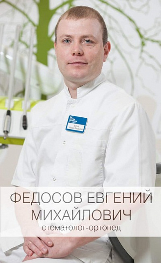 Федосов Евгений Михайлович
