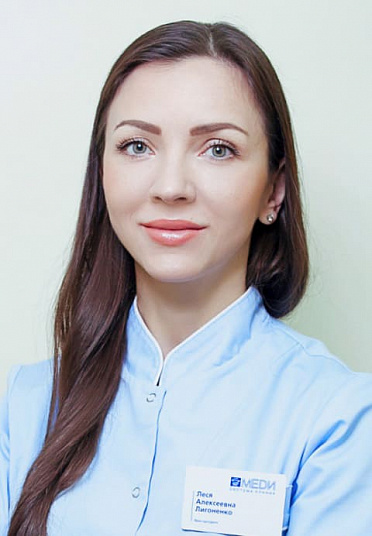 Лигоненко Леся Алексеевна
