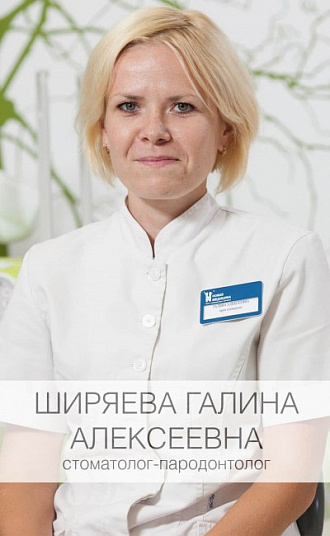 Ширяева Галина Алексеевна